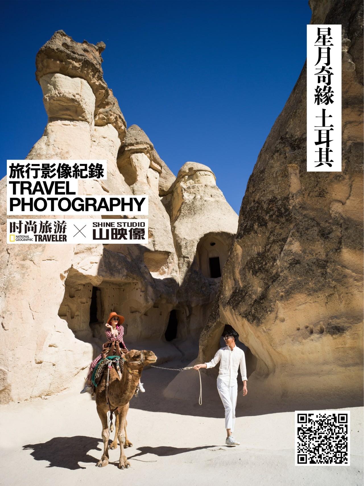 我想要带你去浪漫的土耳其,然后拍这些照片送