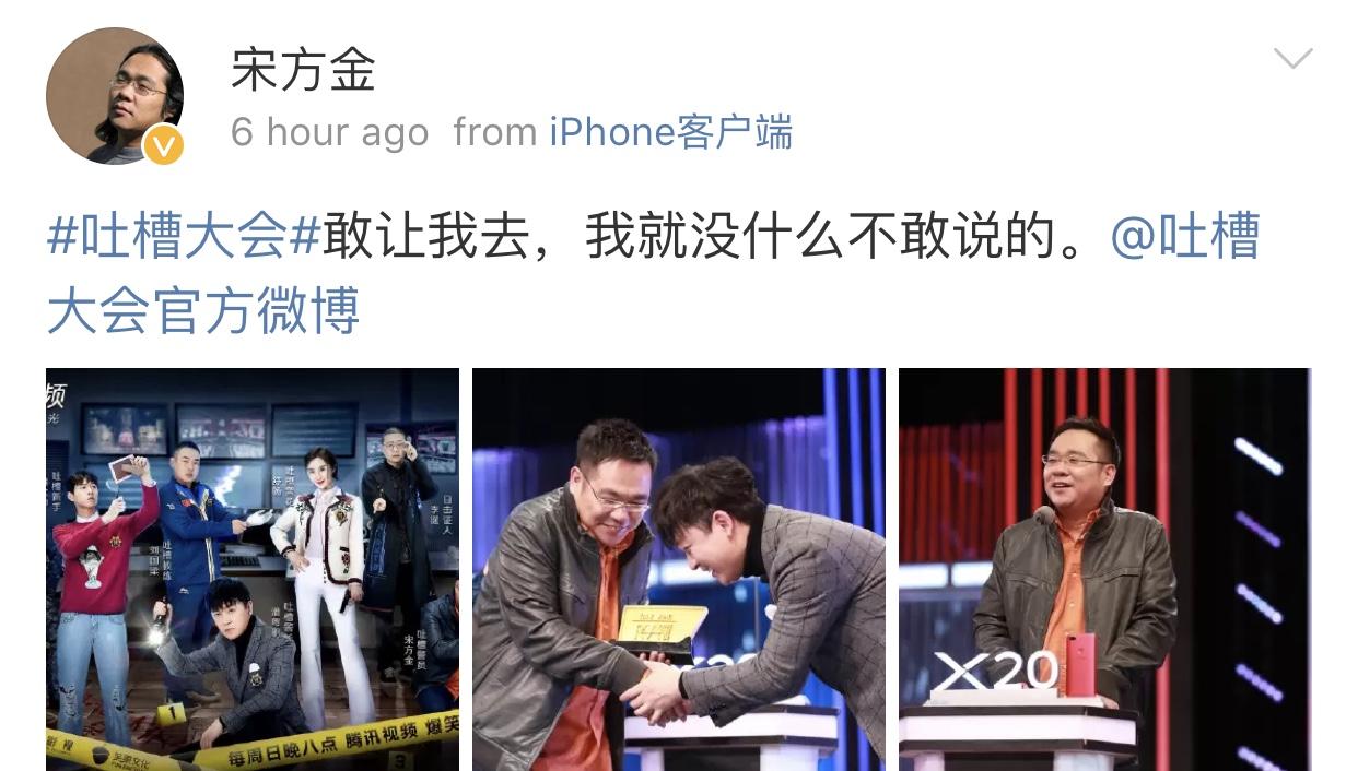 怼宋丹丹,批于正郭敬明抄袭,这一期吐槽大会最精彩的都在宋方金