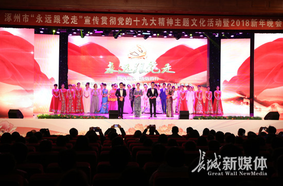 【十九大精神在基层】涿州举办宣传贯彻党的十九大精神主题文化活动