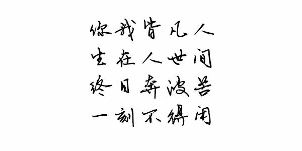 皆凡人是什么意思 文学