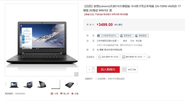 天生实干家 天逸310轻薄时尚之选国美特惠 