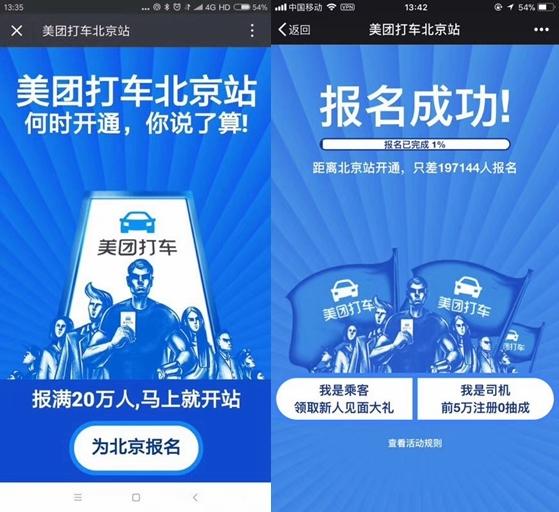 美团打车正面鏖战滴滴 或于本月12日开启北京站