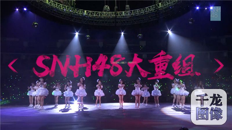 SNH48 GROUP第四届年度金曲大赏宣传片发布 将迎大重组