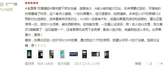 京东11万+评论 100%好评 一加5T做到了 