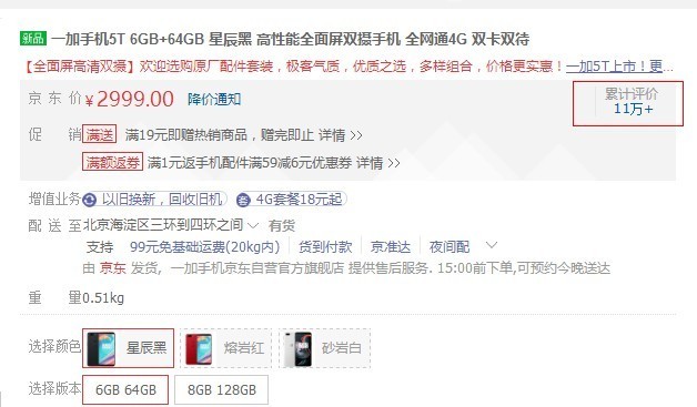 京东11万+评论 100%好评 一加5T做到了 