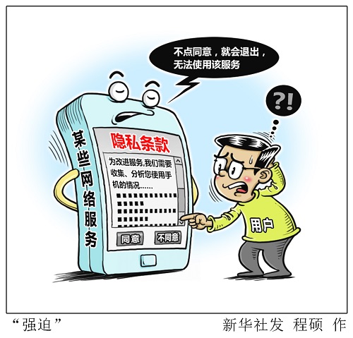 中国互联网巨头频陷“隐私门” 网友自称在网上“裸”奔