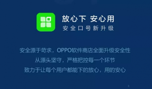 OPPO软件商店的安全观背后 移动安全生态