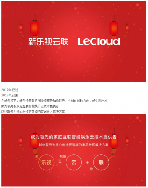 乐视云新年声明：启用新品牌新乐视云联LeCloud