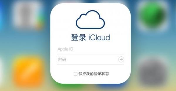 2月28日起 内地iCloud服务将转由云上贵州运营