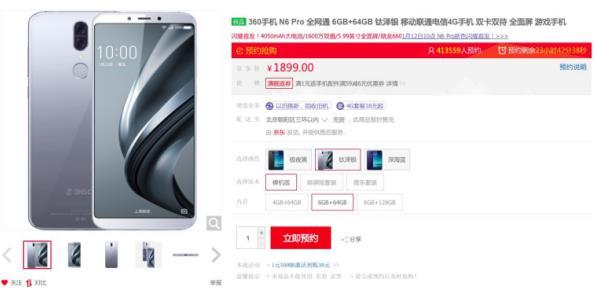 360手机N6 Pro京东好评度高达98% 钛泽银版明日首次抢购