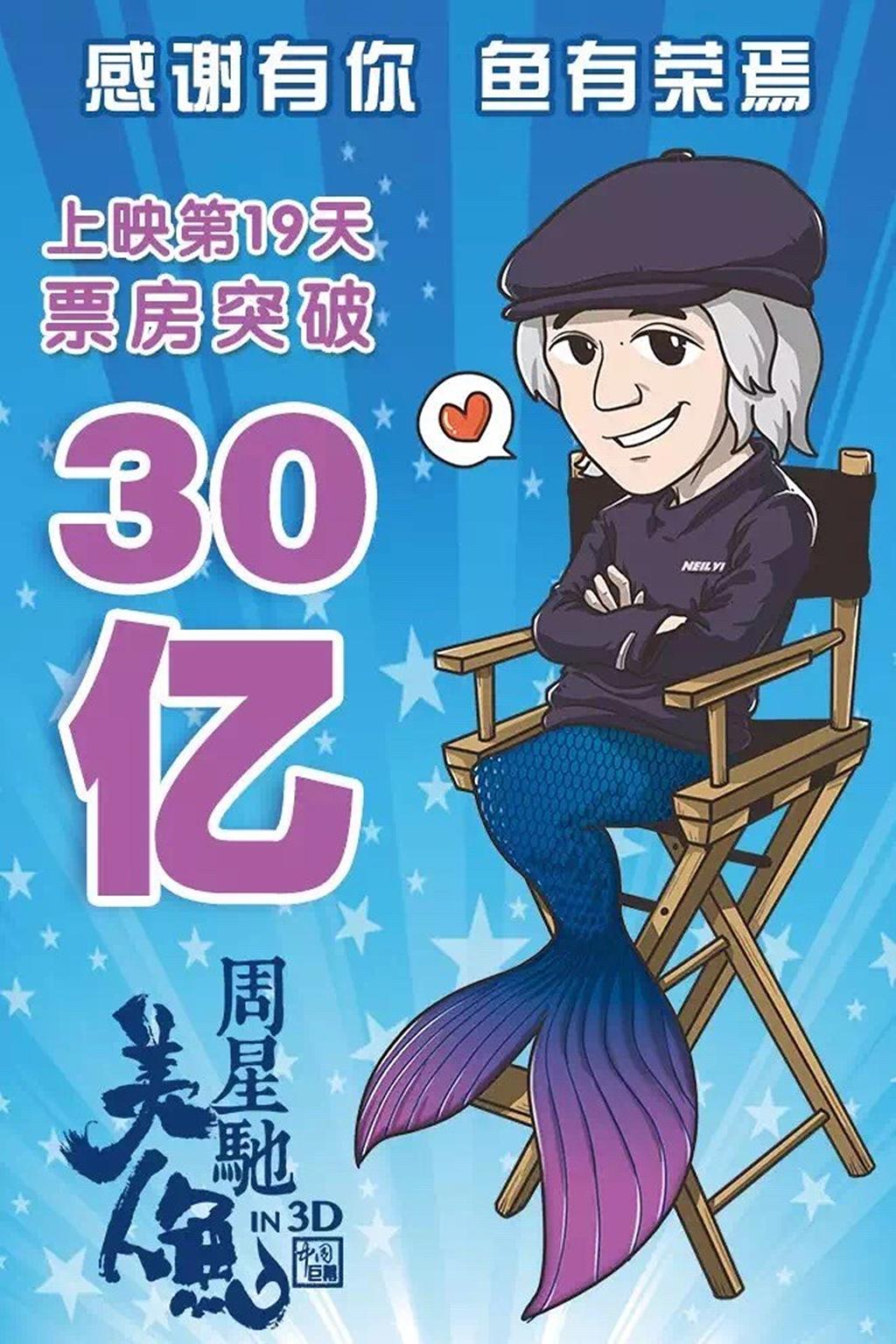 每次都创造票房神话的星爷,这次在价值榜上名