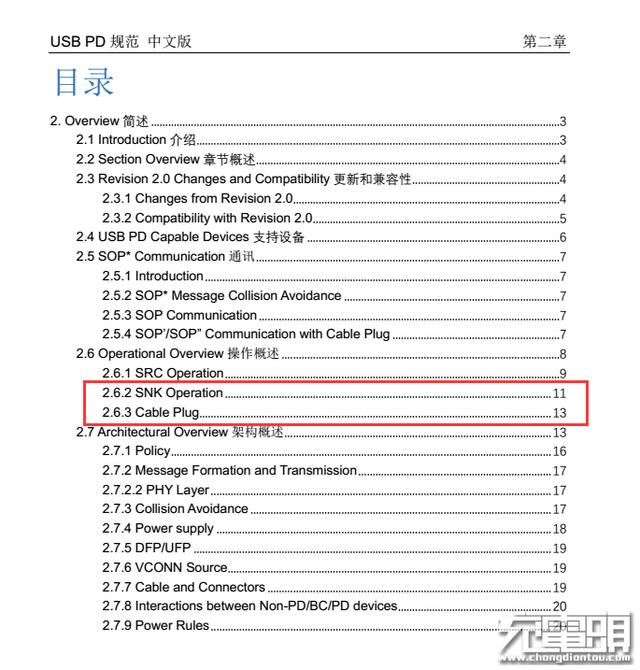 USB PD规范（中文版）第二章 第六节：操作概述（二）