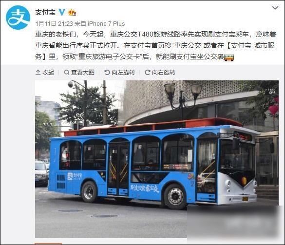 重庆也支持刷支付宝坐公交了 重庆T480旅游专线尝鲜