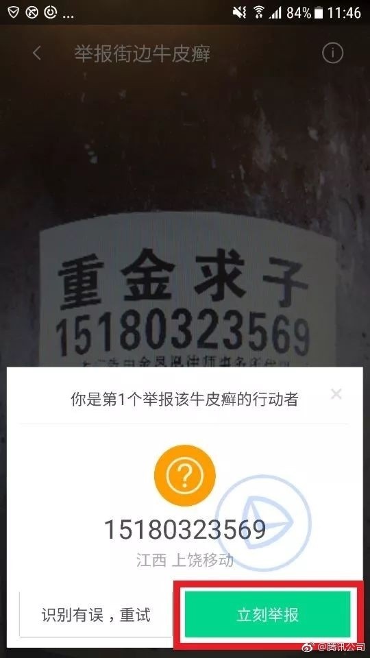 腾讯又上神奇功能 专治街头牛皮癣!