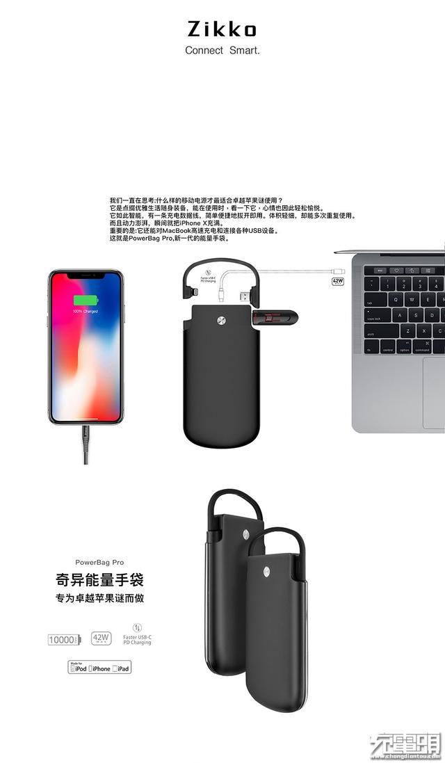 CES 2018：Zikko即刻PowerBag Pro移动电源通吃所有苹果设备