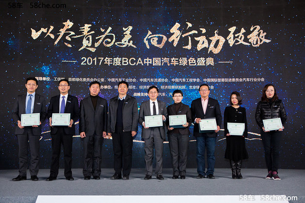 2017年度BCA中国汽车绿色盛典 在京举办