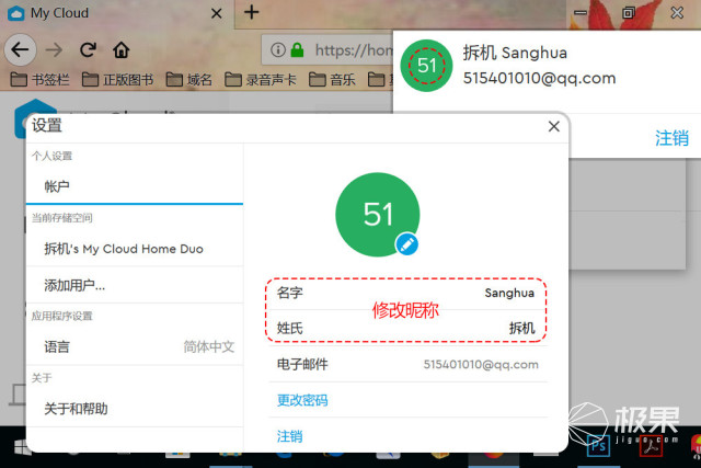 拒绝文件丢失！手把手教你同步桌面重要文件—西部数据MyCloudHome个人云网络存储体验