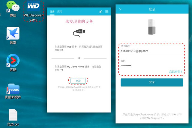 拒绝文件丢失！手把手教你同步桌面重要文件—西部数据MyCloudHome个人云网络存储体验