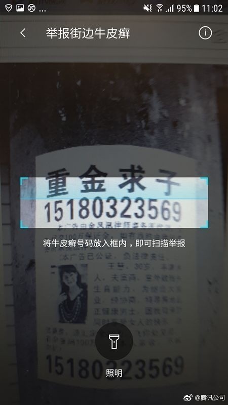 腾讯又上神奇功能 专治街头牛皮癣!