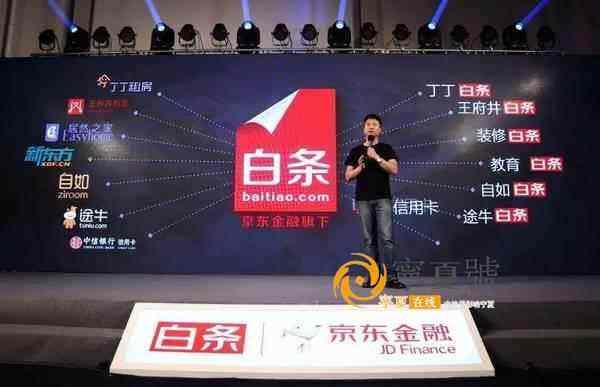 率先发布互联网消费金融产品 京东金融靠"白条"成功