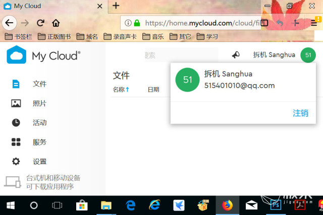 拒绝文件丢失！手把手教你同步桌面重要文件—西部数据MyCloudHome个人云网络存储体验