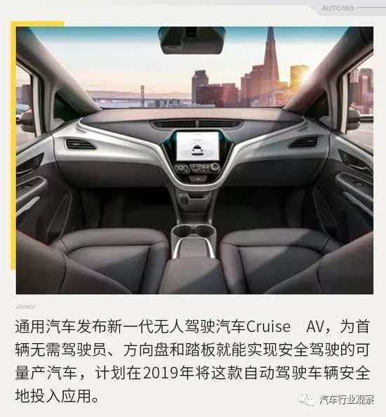 通用发布完全无人驾驶汽车Cruise AV 2019年量产