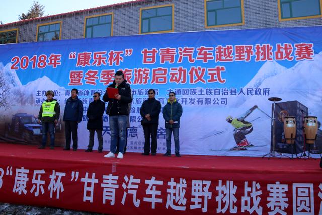 “康乐杯”甘青汽车越野挑战赛开幕 为西宁冬日旅游再添一把火