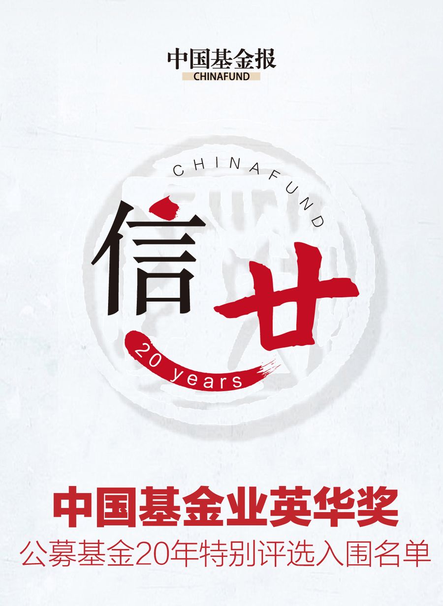 公募基金20年重磅评选开启!最佳管理人、最佳