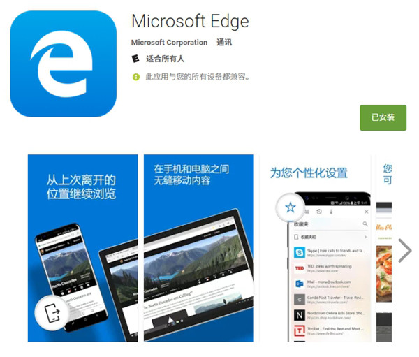 微软Edge浏览器安卓版更新：新的阅读模式体验