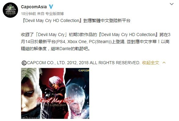 中文版《鬼泣HD合集》将在3月14日发售