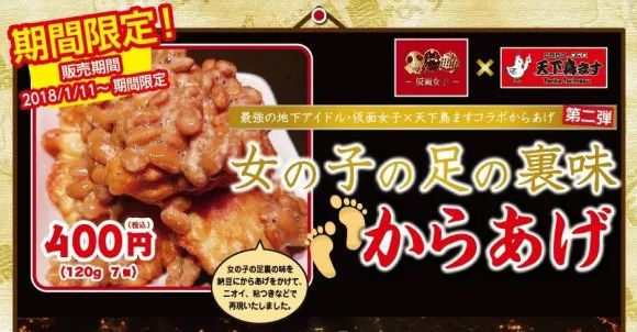 令人窒息,日本推出了一款「女生脚臭味的炸鸡