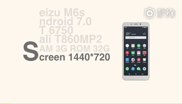 18年首部新机将发布 魅蓝S6传闻汇总 