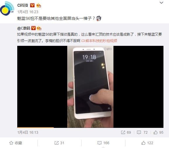 今年首款全面屏将至 魅蓝S6有屏下指纹？ 