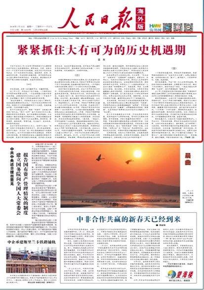 今天人民日报的这篇重磅文章,大有来头图片 62593 413x585