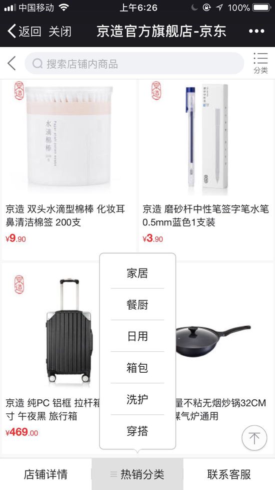 本月中旬京东上线自有品牌“京东京造” 