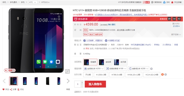 骁龙835/2K+分辨率！HTC U11+售价4599元