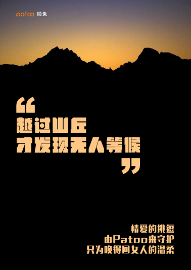 啪兔智胡萝卜众筹5小时即突破十万黑斯情趣内衣图片