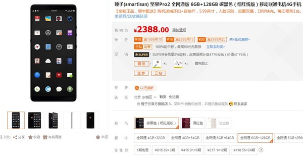 锤子最新手机 128G坚果Pro 2苏宁易购2388元