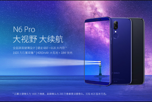 360手机N6