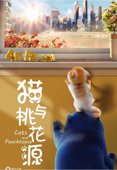 追光动画推出新作电影《猫与桃花源》 定档4月