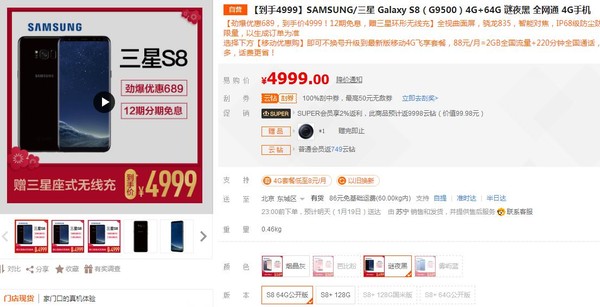 三星s8降价 64G版三星Galaxy S8苏宁4999元