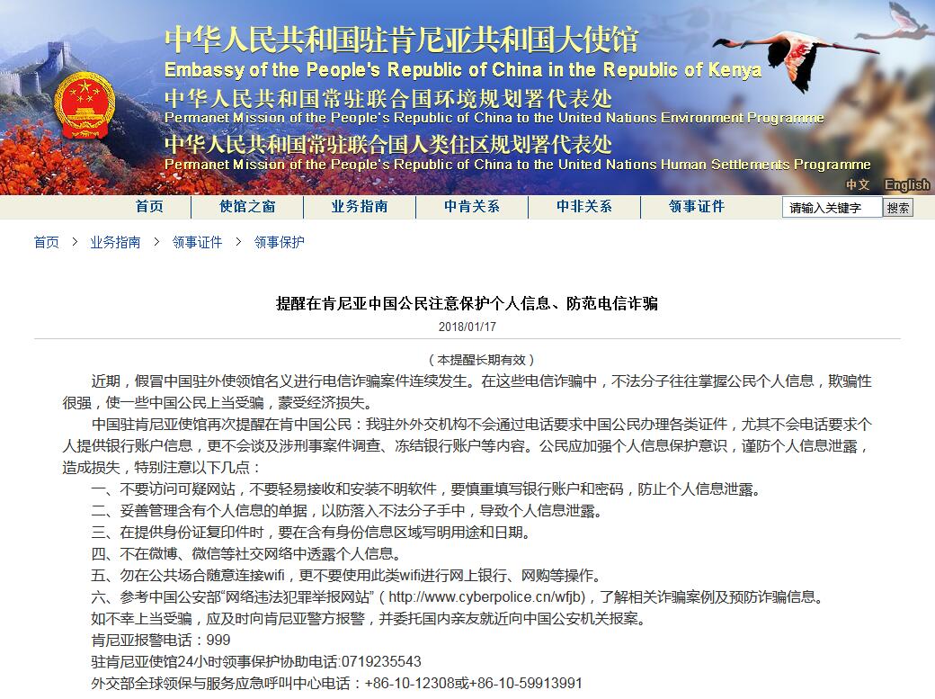 中使馆提醒：不要访问可疑网站、勿随意连接wifi_手机凤凰网