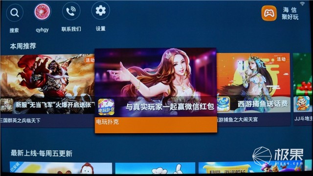 合适才是最好的，海信LED65E5U65寸智能电视体验