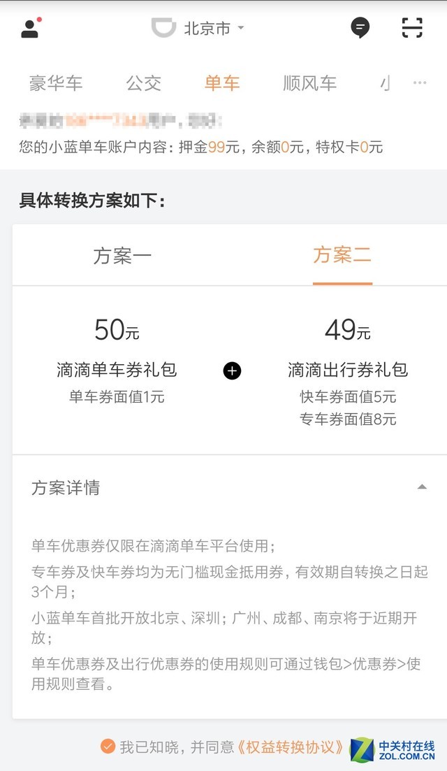 小蓝单车押金还没退的快去滴滴出行APP看看