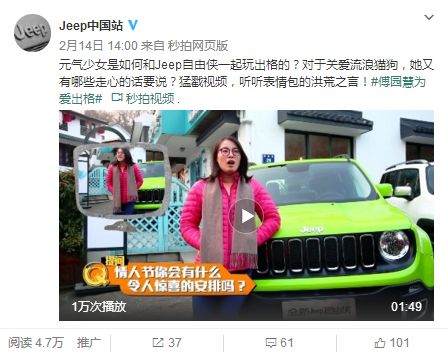 2017优秀营销案例展示丨Jeep
