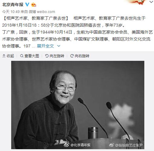 相声界"洋教头"丁广泉去世,曾培养大山等洋笑星
