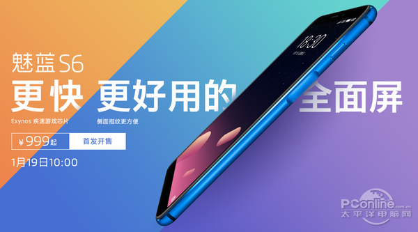 千元全面屏手机最优选 1月19日魅蓝S6首发开售