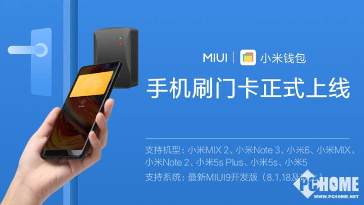 MIUI9开发版更新 小米手机支持刷门卡