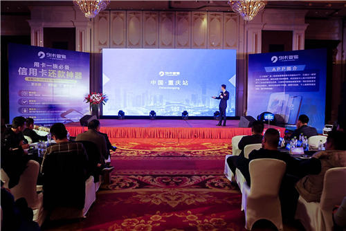 “新时代 <wbr>新金融 <wbr>新产品”重庆91卡管家商务中心发布会完美收官