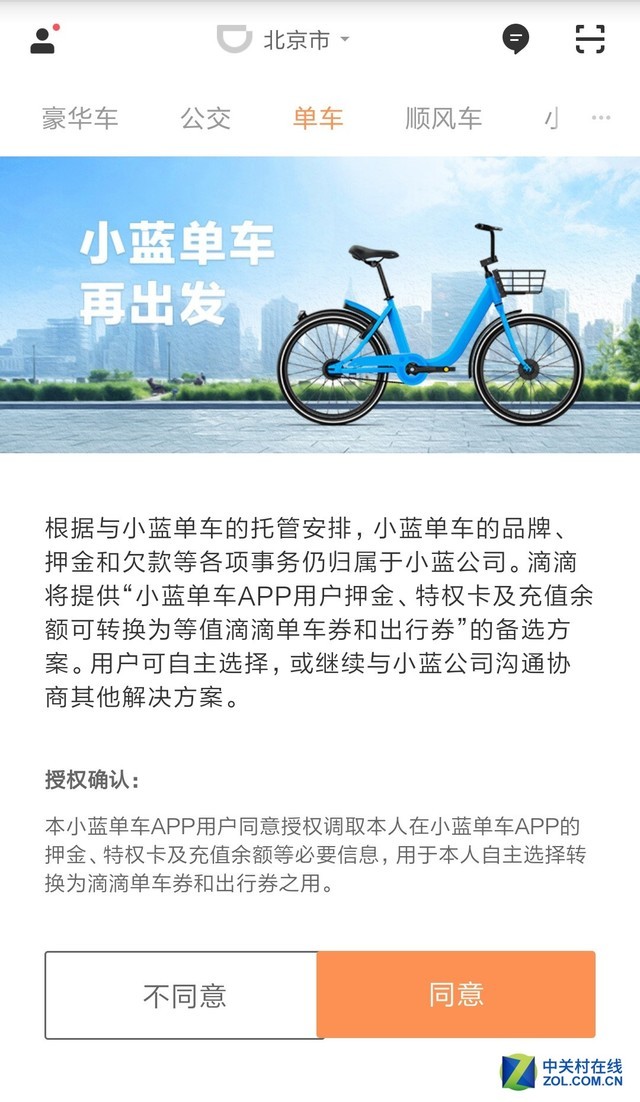 小蓝单车押金还没退的快去滴滴出行APP看看